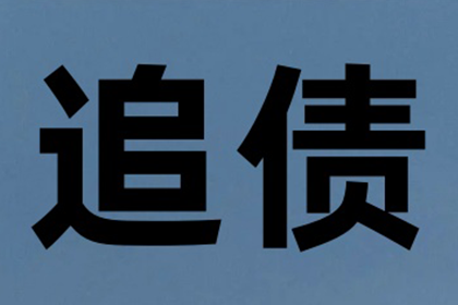 协助追讨800万房地产项目款